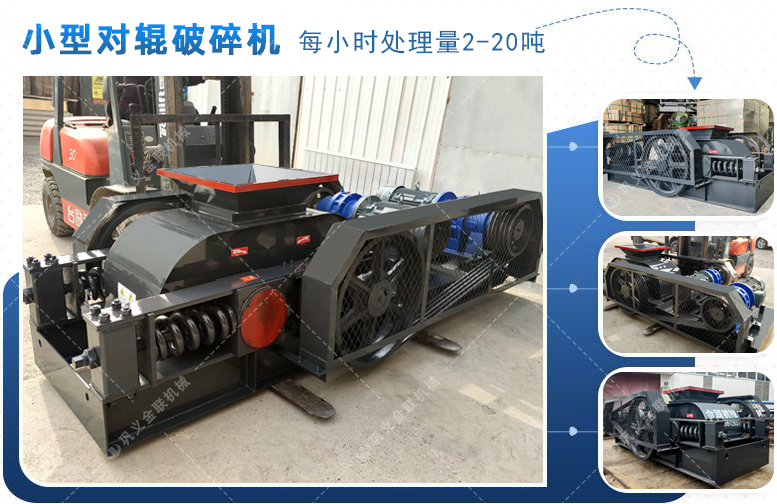 對輥破碎機廠家,對輥式破碎機價格,雙輥破碎機,液壓對輥制砂機型號/原理/參數 對輥破碎機廠家,對輥式破碎機價格,雙輥破碎機,液壓對輥制砂機型號/原理/參數